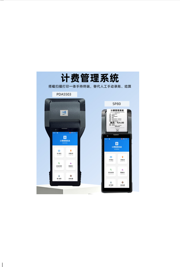 智沃邦计费管理系统