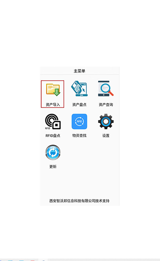 智沃邦RFID 固资盘点系统