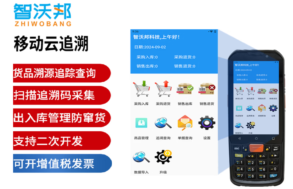 移动云追溯